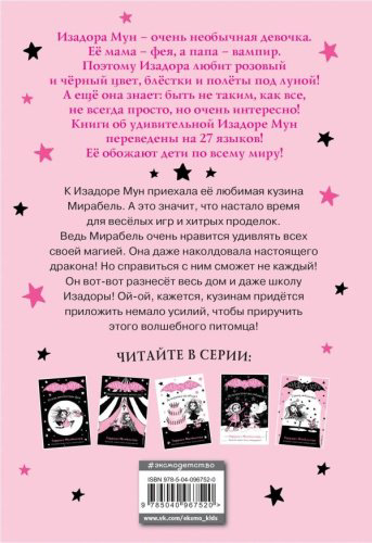 Книга Манкастер Г.: Переполох с драконом купить,NaN