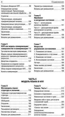 Книга Боденхамер Б., Холл М.: НЛП. Полный курс освоения базовых приемов купить,NaN
