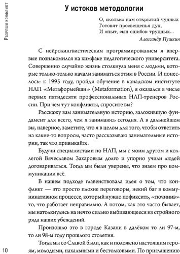 Книга Кёниг А.: Разреши конфликт. Почему полезно и не страшно спорить, ругаться и отстаивать свою точку зрения купить,NaN