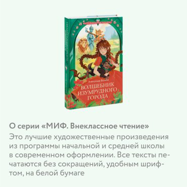 Книга Волков А. М.: Волшебник Изумрудного города купить,NaN