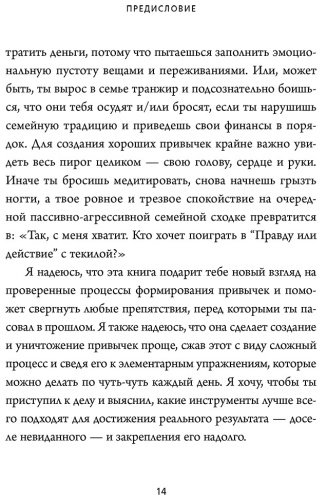 Книга Синсеро Дж.: Привычки на всю голову. Расставляй приоритеты, меняй себя и достигай целей купить,NaN