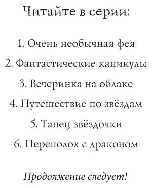 Книга Манкастер Г.: Переполох с драконом купить,NaN
