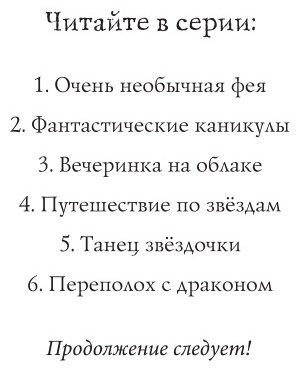 Книга Манкастер Г.: Переполох с драконом купить,NaN