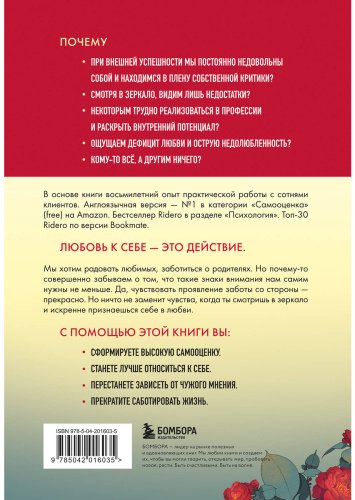 Книга Залога А.: Любовь к себе. 50 способов повысить самооценку (азиатское оформление) купить,NaN