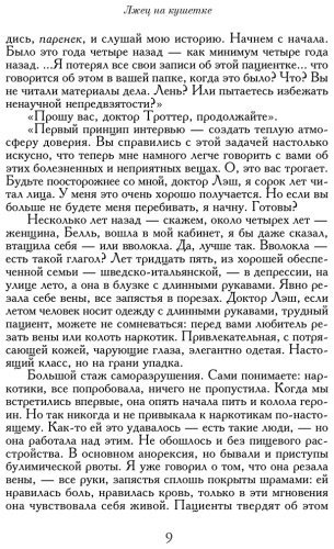 Книга Ялом И.: Лжец на кушетке купить,NaN