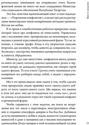 Книга Кёниг А.: Разреши конфликт. Почему полезно и не страшно спорить, ругаться и отстаивать свою точку зрения купить,NaN