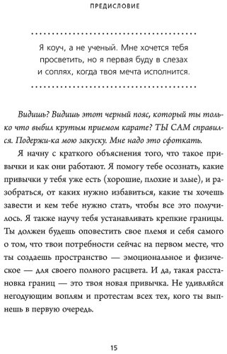Книга Синсеро Дж.: Привычки на всю голову. Расставляй приоритеты, меняй себя и достигай целей купить,NaN