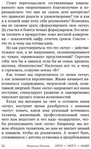 Книга Мелия М.: Хочу-Mогу-Надо. Узнай себя и действуй купить,NaN