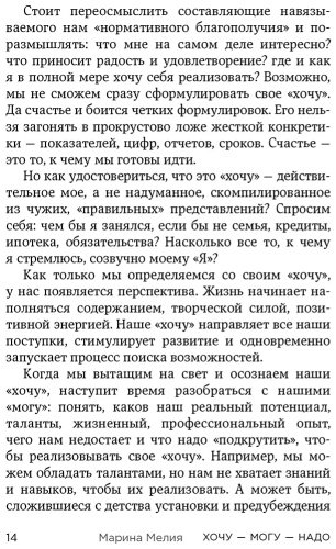 Книга Мелия М.: Хочу-Mогу-Надо. Узнай себя и действуй купить,NaN