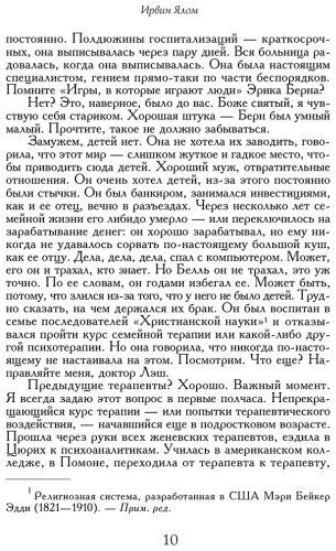 Книга Ялом И.: Лжец на кушетке купить,NaN