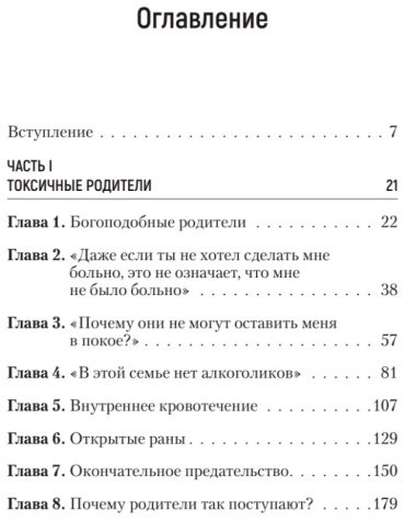 Книга Форвард С., Бак К.: Токсичные родители. Как вернуть себе нормальную жизнь купить,NaN