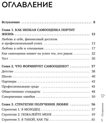 Книга Залога А.: Любовь к себе. 50 способов повысить самооценку (азиатское оформление) купить,NaN