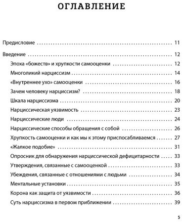 Книга Хрупкие люди. Почему нарциссизм - это не порок, а особенность, с которой можно научиться жить купить,NaN