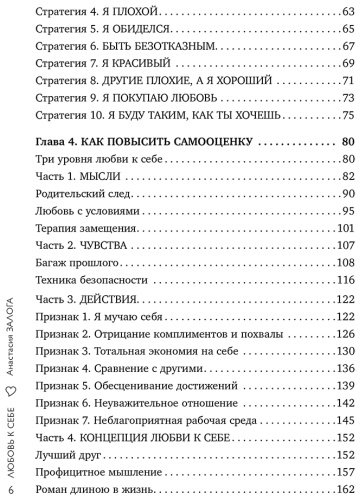 Книга Залога А.: Любовь к себе. 50 способов повысить самооценку (азиатское оформление) купить,NaN