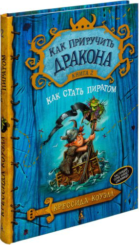 Книга Коуэлл К.: Как приручить дракона. Книга 2. Как стать пиратом. Как приручить дракона купить,NaN