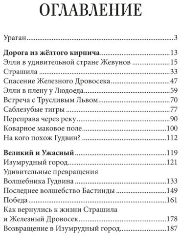 Книга Волков А. М.: Волшебник Изумрудного города купить,NaN