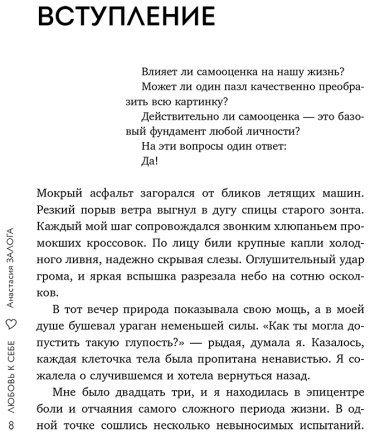 Книга Залога А.: Любовь к себе. 50 способов повысить самооценку (азиатское оформление) купить,NaN