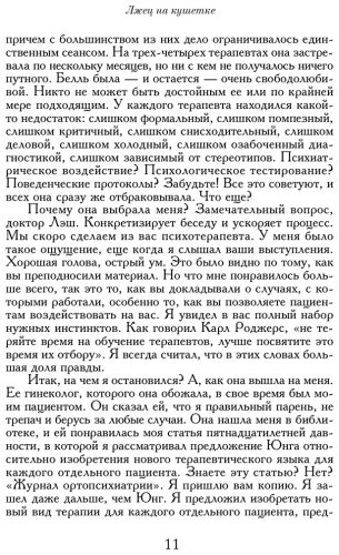 Книга Ялом И.: Лжец на кушетке купить,NaN