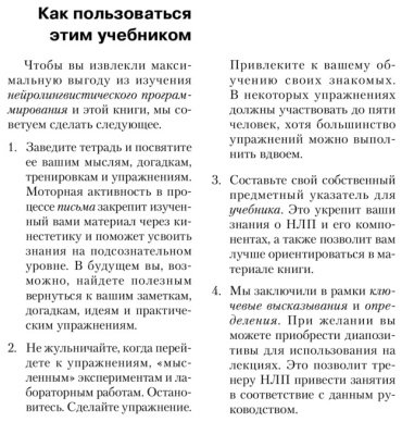 Книга Боденхамер Б., Холл М.: НЛП. Полный курс освоения базовых приемов купить,NaN