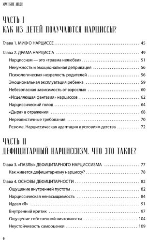 Книга Хрупкие люди. Почему нарциссизм - это не порок, а особенность, с которой можно научиться жить купить,NaN
