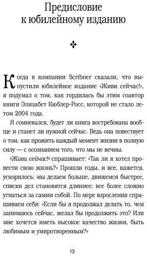 Книга Кесслер Д., Кюблер-Росс Э.: Живи сейчас! Уроки жизни от людей, которые видели смерть. 3-е изд. купить,NaN