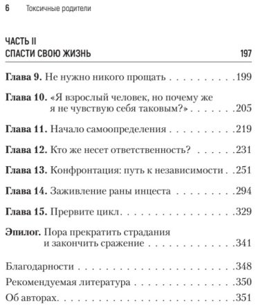 Книга Форвард С., Бак К.: Токсичные родители. Как вернуть себе нормальную жизнь купить,NaN