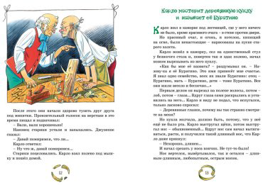 Книга Толстой А.: Золотой ключик, или Приключения Буратино купить,NaN