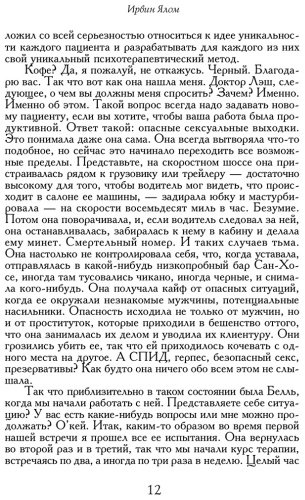 Книга Ялом И.: Лжец на кушетке купить,NaN
