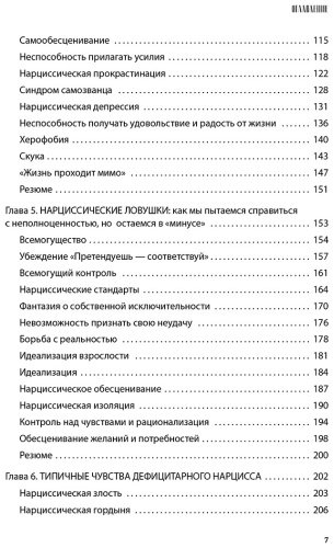 Книга Хрупкие люди. Почему нарциссизм - это не порок, а особенность, с которой можно научиться жить купить,NaN