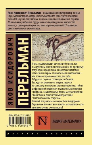Книга Перельман Я.И.: Живая математика купить,NaN
