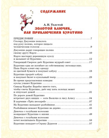 Книга Толстой А. Н., Владимирский Л. В., Данько Е. Я.: Приключения Буратино. Все истории купить,NaN