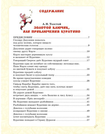 Книга Толстой А. Н., Владимирский Л. В., Данько Е. Я.: Приключения Буратино. Все истории купить,NaN