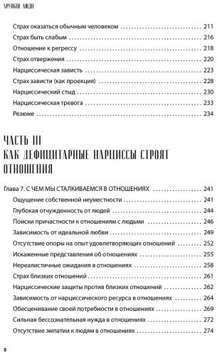 Книга Хрупкие люди. Почему нарциссизм - это не порок, а особенность, с которой можно научиться жить купить,NaN