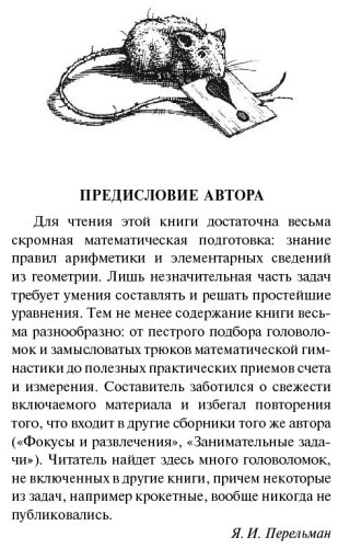 Книга Перельман Я.И.: Живая математика купить,NaN