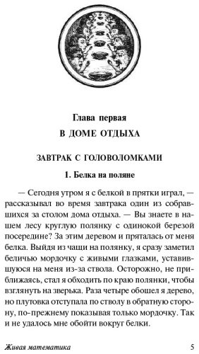 Книга Перельман Я.И.: Живая математика купить,NaN