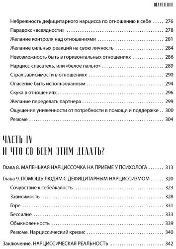 Книга Хрупкие люди. Почему нарциссизм - это не порок, а особенность, с которой можно научиться жить купить,NaN