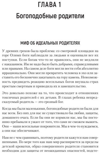 Книга Форвард С., Бак К.: Токсичные родители. Как вернуть себе нормальную жизнь купить,NaN