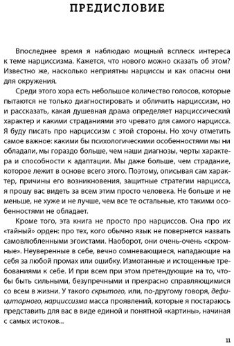 Книга Хрупкие люди. Почему нарциссизм - это не порок, а особенность, с которой можно научиться жить купить,NaN