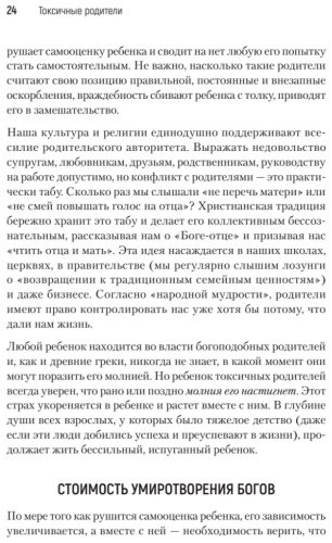 Книга Форвард С., Бак К.: Токсичные родители. Как вернуть себе нормальную жизнь купить,NaN