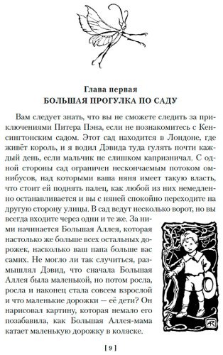 Книга Барри Дж. М., Кингсли Ч., Грэм К.: Питер Пэн и Венди. Дети воды. Ветер в ивах купить,NaN