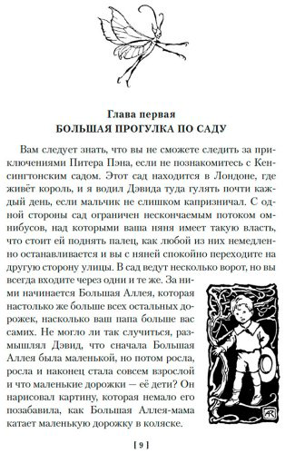 Книга Барри Дж. М., Кингсли Ч., Грэм К.: Питер Пэн и Венди. Дети воды. Ветер в ивах купить,NaN