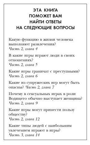 Книга Берн Э.: Игры, в которые играют люди (Книги, о которых говорят) купить,NaN