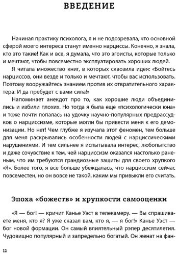 Книга Хрупкие люди. Почему нарциссизм - это не порок, а особенность, с которой можно научиться жить купить,NaN
