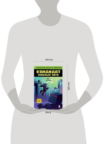 Книга Райт Блок: Приключения ниндзя из Майнкрафта. Книга 2. Кандидат злобных наук купить,NaN