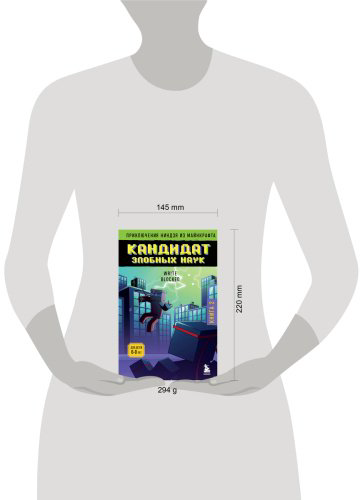 Книга Райт Блок: Приключения ниндзя из Майнкрафта. Книга 2. Кандидат злобных наук купить,NaN