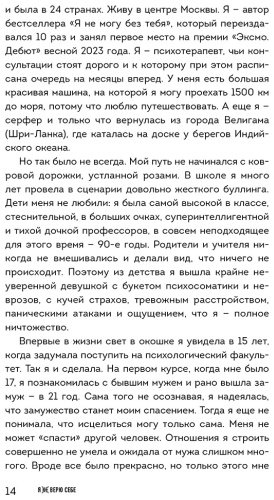 Книга Хломова Е.: Я не верю себе. Как перестать быть заложником прошлого и смело идти по жизни купить,NaN