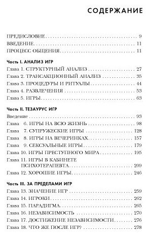 Книга Берн Э.: Игры, в которые играют люди (Книги, о которых говорят) купить,NaN