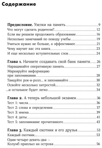 Книга Фрай Р.: Тренировка памяти: Экспресс-курс купить,NaN