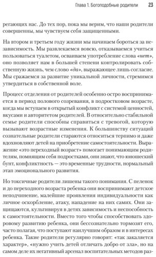 Книга Форвард С., Бак К.: Токсичные родители. Как вернуть себе нормальную жизнь купить,NaN