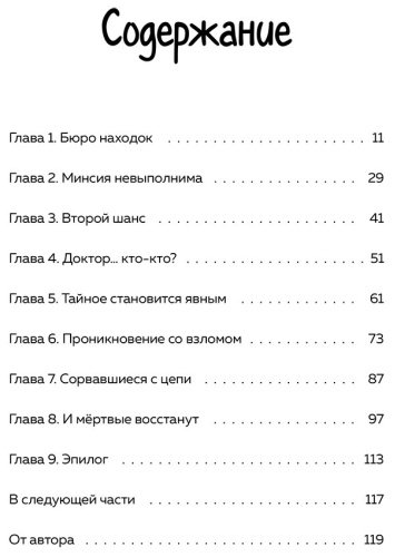 Книга Райт Блок: Приключения ниндзя из Майнкрафта. Книга 2. Кандидат злобных наук купить,NaN